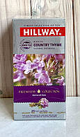 Чай черный Hillway Country Thyme (Хилвей Луговой Чабрец) 25 пакетов