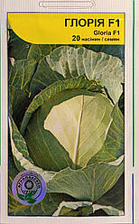 Капуста Глорія F1 20 насіння