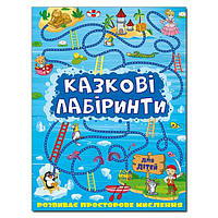 Казкові лабіринти для дітей. Синій