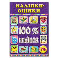 100% наліпок. Наліпки-оцінки. Фіолетова