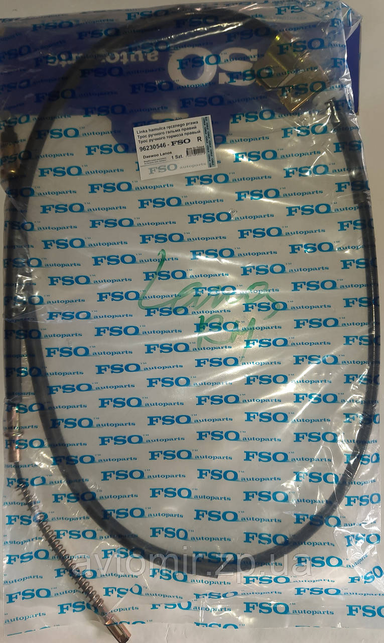 Трос ручного гальма лівий Lanos,Ланос,Сенс,Sens FSO