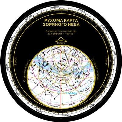 Рономія Рухома карта зоряного неба (Укр)/ - фото 1 - id-p1766911826