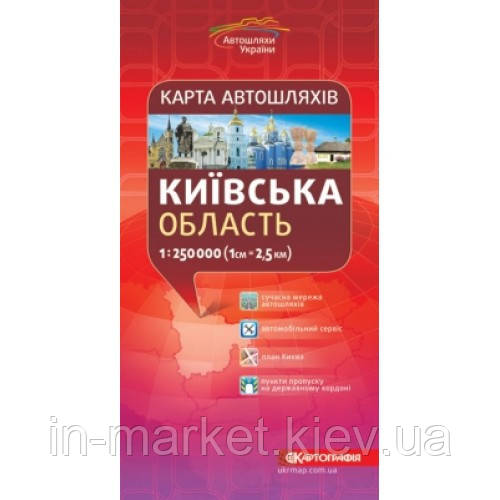 Карта автошляхів. Київська область, м-б 1:250 000 Картографія