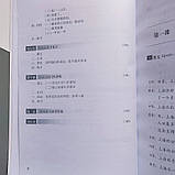 Hanyu Jiaocheng Курс китайської мови Том 2, Частина 1, Підручник з китайської мови, фото 5