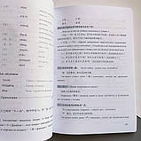 Hanyu Jiaocheng Курс китайської мови Том 2, Частина 1, Підручник з китайської мови, фото 8