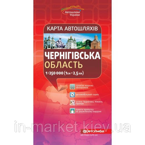 Карта автошляхів.Чернігівська область, м-б 1:250 000 Картографія