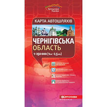 Карта автошляхів.Чернігівська область, м-б 1:250 000 Картографія