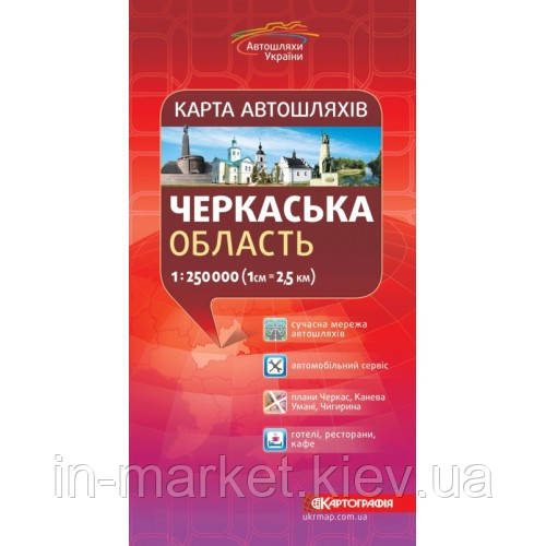 Карта автошляхів. Черкаська область, м-б 1:250 000 Картографія