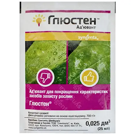 Ад'ювант прилипач Глюстен (Syngenta Швейцарія), 25 мл, фото 1
