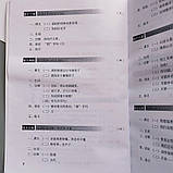 Hanyu Jiaocheng Курс китайської мови Том 2 Частина 2 Підручник з китайської мови, фото 3