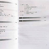 Hanyu Jiaocheng Курс китайської мови Том 2 Частина 2 Підручник з китайської мови, фото 6