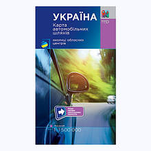 Україна. Карта автомобільних шляхів М-б 1:1 500 000 УКГ