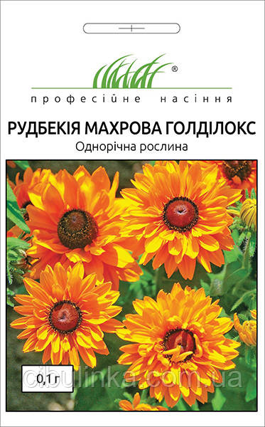 Квіти Рудбекія Голділокс Професійне насіння (0,1 г)