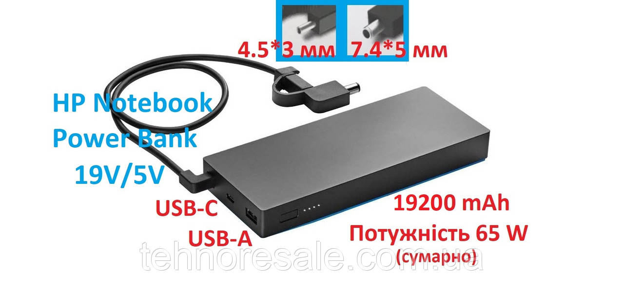 Купить Павербанк для ноутбука HP 19200 mAh 65w 19V Notebook Power Bank