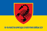 Флаг 19 ОРБр «Святая Варвара» ВСУ сине-желтый 1