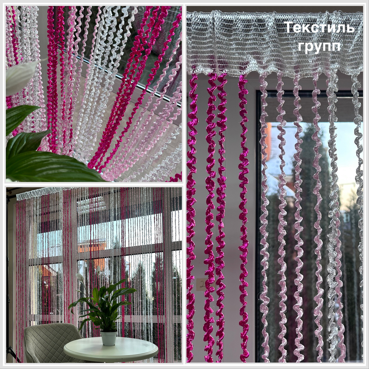 Штори-нитки Спіраль з люриксовой ниткою фуксія + рожевий + білий