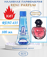 Женский парфюм аналог Poison girl Dior 100 мл Reni 435 наливные духи, парфюмированная вода