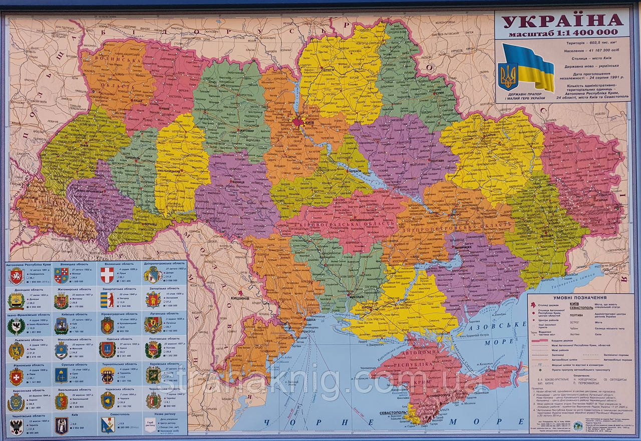 Карта України. Настінна адміністративна. 99х68см. М-б 1: 1 400 000. Ламінація (українською мовою)