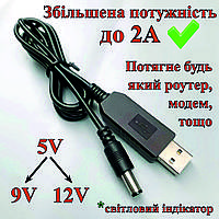 Кабель переходник для подключения роутера к повербанк Powerbank USB - DC5.5*2.1мм 9В, 12В. Усиленный до 2А