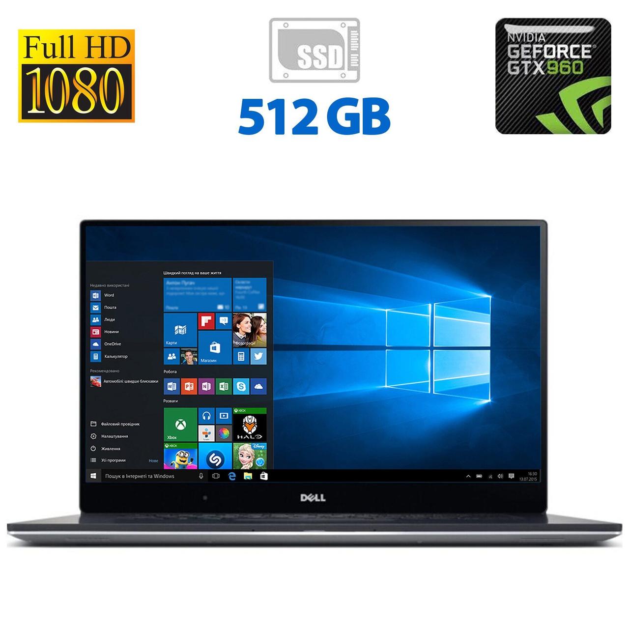 Игр. ноутбук Dell XPS 15 9550/15.6" /Core i7-6700HQ 4 ядра 2.6GHz/16 GB ...