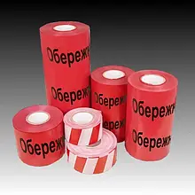 Сигнальна стрічка