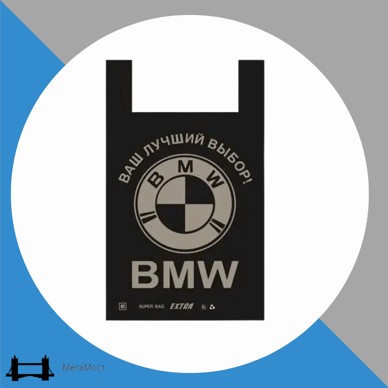 Пакет майка одноразовий для магазину BMW 38*60 см 42.5 мкм 50 шт для фасування продуктів
