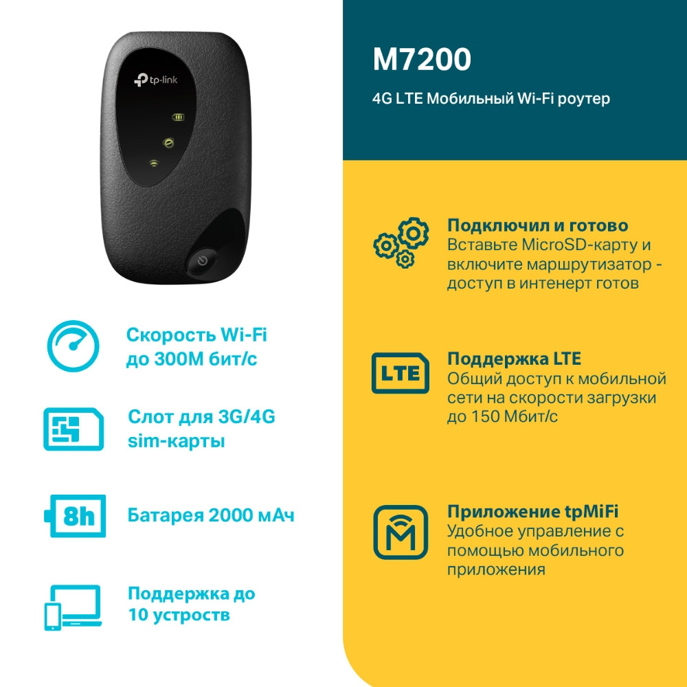 Купити 4G модем + Wi-Fi роутер TP-Link M7200 [79810], ціна 2019 ...