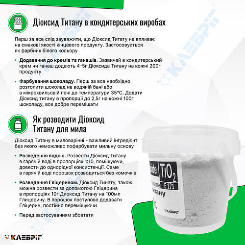 Купить Диоксид Титана Klebrig 300г Пищевая добавка Е-171, цена 103 ...