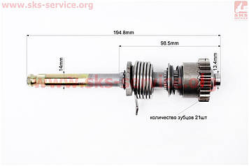 Заводний вал Alpha, Delta, Active, (шестерня, пружина) 195 мм, Вал кік стартера Alpha, Delta, Active, 195 мм,