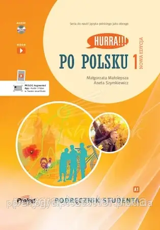 Hurra! Po Polsku 1 Комплект (учник + Тетрадь)