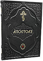 Апостол у шкіряній палітурці (церковно-слов'янська, богослужбова)