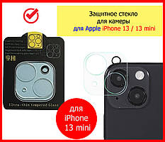 Защитное стекло на камеру iPhone 13 mini (Full Block), захисне скло на камеру і весь блок для айфон 13 міні