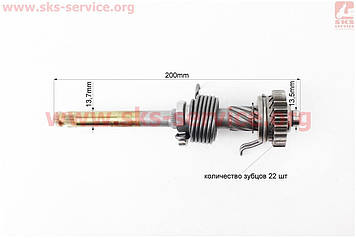 Заводний вал Alpha, Delta, Active, (шестерня, пружина) 200 мм, косі зубці