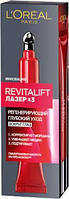 Крем L'Oreal Paris Revitalift Лазер Х3 Регенеруючий глибокий догляд для шкіри навколо очей, 15 мл