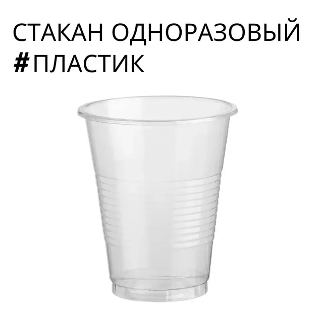 Одноразові стаканчики пластикові 160 мл 100 шт упаковка для пікніка 100 шт упаковка для пікніка