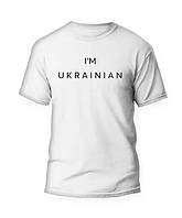 Футболка унисекс, патриотическая ,I'm Ukrainian