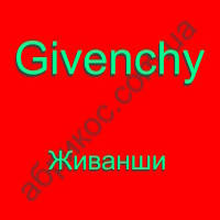 Givenchy Живанши