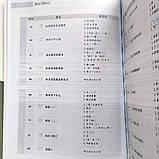 Boya Chinese Elementary 1 Підручник для вивчення китайської мови Початковий рівень, фото 3