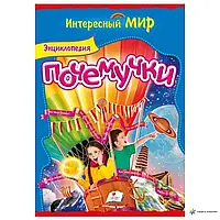 Энциклопедия Почемучки/Пегас