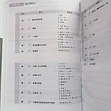 Boya Chinese Elementary 2 Підручник для вивчення китайської мови Початковий рівень, фото 4