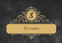 Кулмакс Coolmax