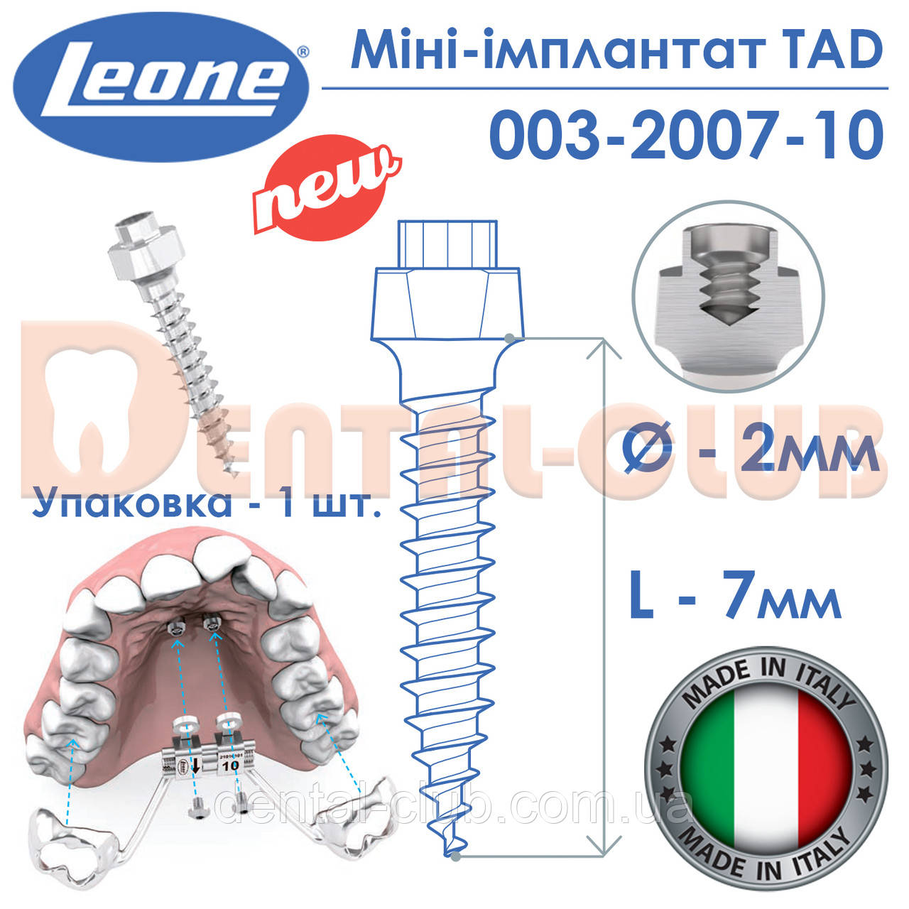 Міні-імплантат ортодонтичний TAD від Леоне (TAD FOR EXPANDER) діаметр 2мм,, фото 1