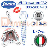 Мини-имплант ортодонтический TAD от Леоне (TAD FOR EXPANDER) диаметр 2мм,