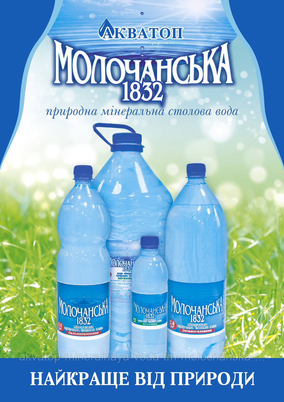 Молочанська 1832