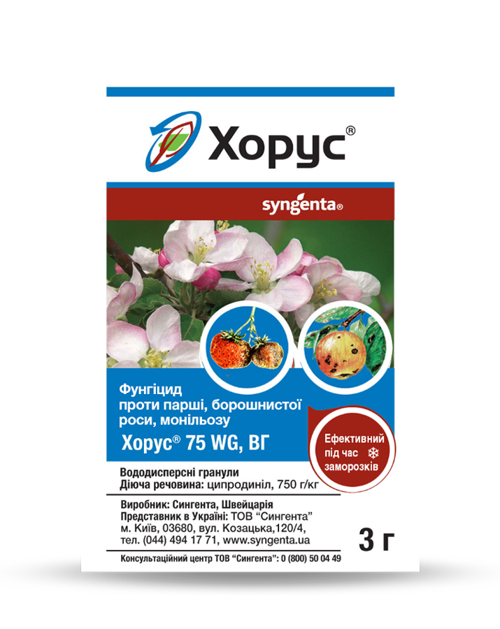 Хорус 3 г Syngenta 75 WG — фунгіцид яблуня/вишня; ранні обробки навіть за низьких t° проти парші й моніліального опіку, Сертифікат, фото 1