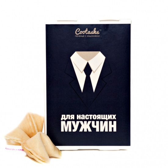 Печенье с Пожеланиями Для Мужчин — Купить Недорого на Bigl.ua (1767325475)