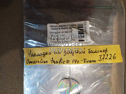 Накладка на задній бампер Omcarline Renault Trafic III 2014-2021 000037226