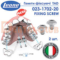 Фиксирующий винт (2шт.) для миниимплантов TAD от Леоне (Fixing Screws For Tad) 023-1702-20