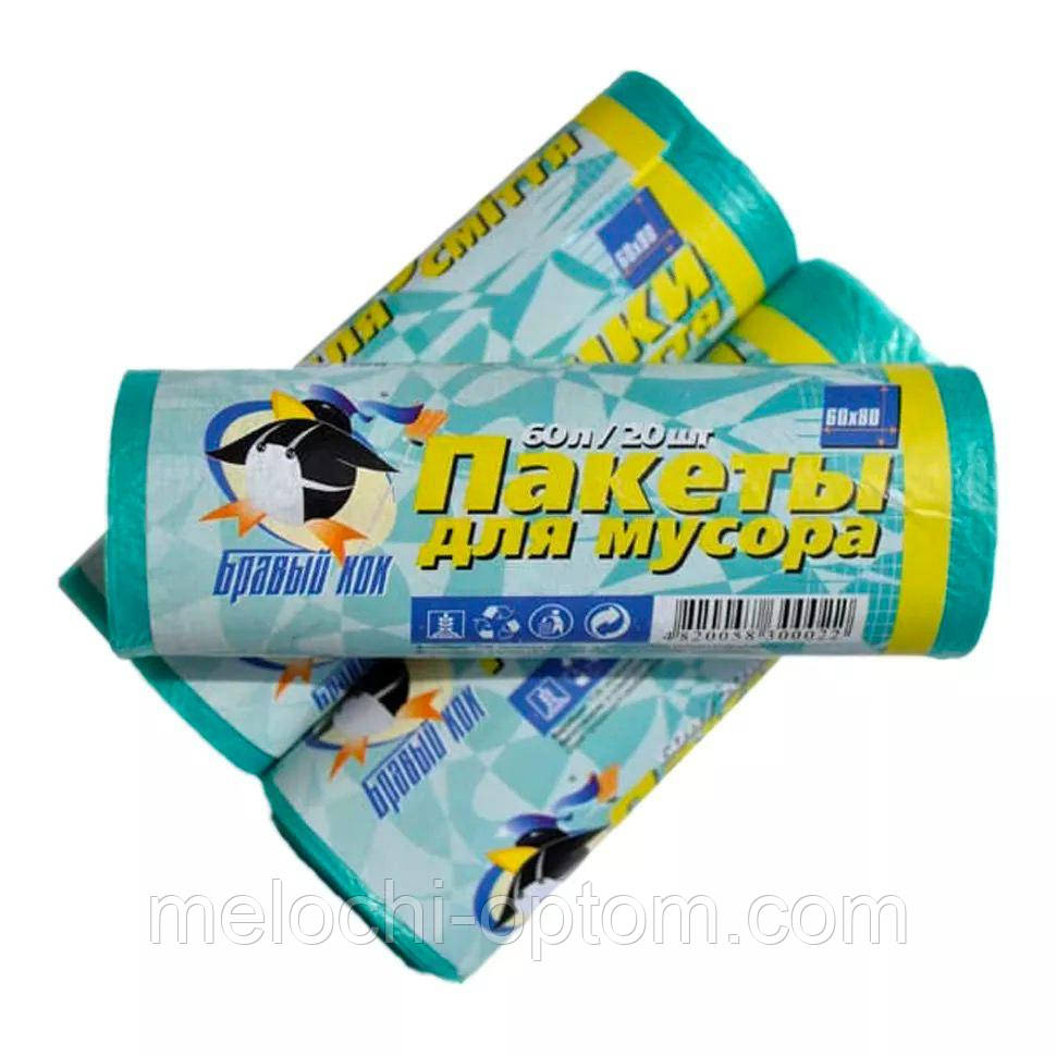 Пакети для сміття 60л (20шт) 8мкм Бравий Кок сміттєві пакети міцні бірюза, мішки для сміття