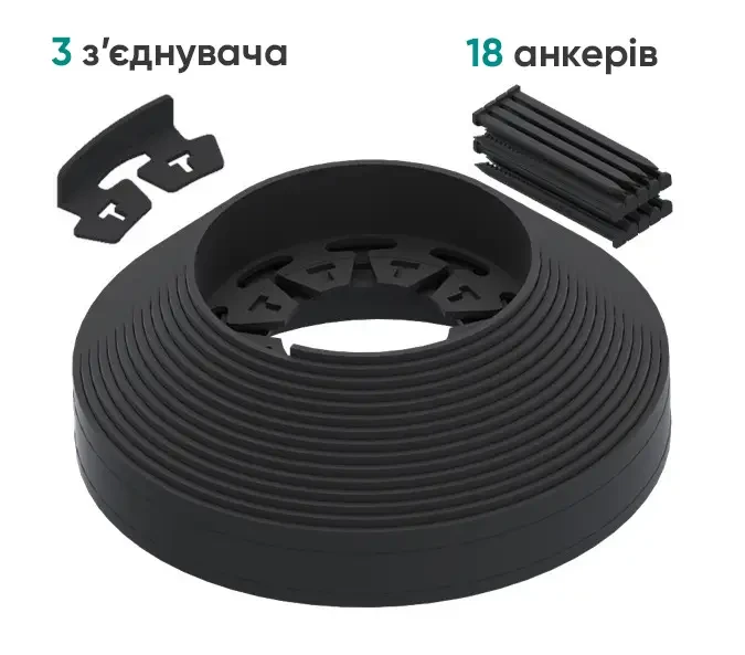 Бордюр садовий NewFixLight 9м чорний в упаковці з анкерами (18 шт) та з'єднувачами (3 шт), фото 1
